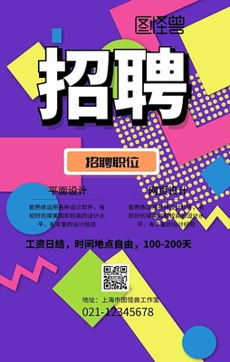 工廠招人圖片-工廠招人模板在線制作-圖司機