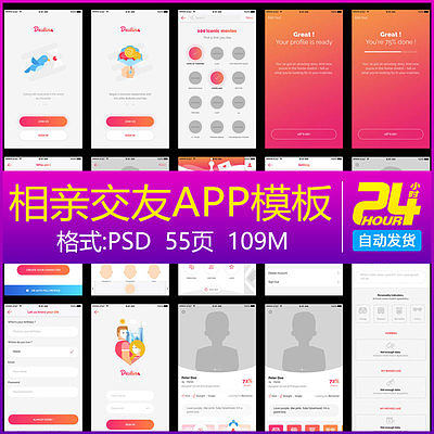 相親男女交友配對整套APP紅娘移動手機軟件界面設計PSD素材模板