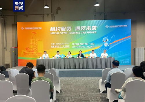 2024服貿會雙會場聯動 國家會議中心與首鋼園區共繪服務貿易新藍圖